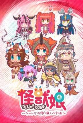 Anime Kaijuu Girls - Ultra Kaijuu Gijinka Keikaku Download Anime Kaijuu Girls - Ultra Kaijuu Gijinka Keikaku Torrent