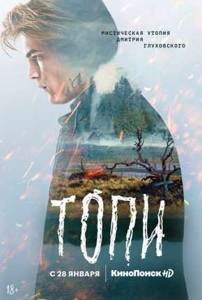 Série Topi - 1ª Temporada Torrent